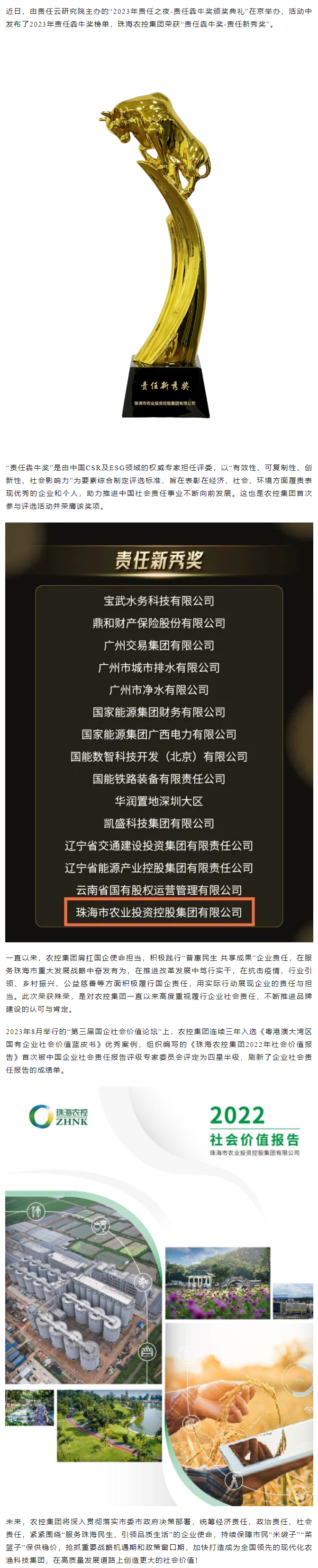 履职尽责显担当 乐动官方站在线-乐动（中国）
集团荣获“责任犇牛奖”.png