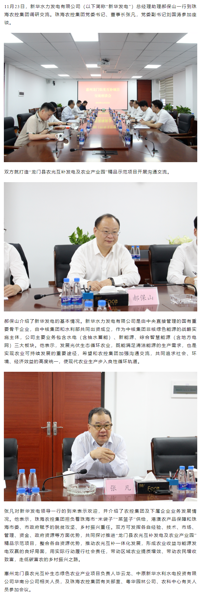 新华水力发电公司到乐动官方站在线-乐动（中国）
集团调研交流.png