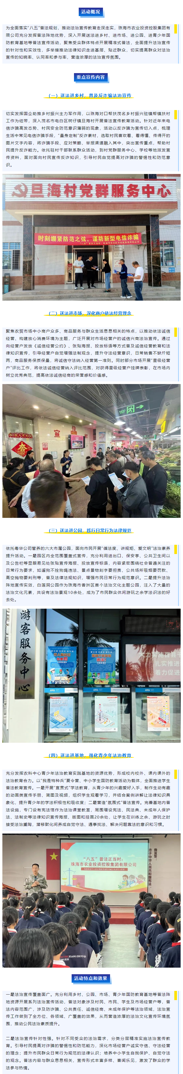 “八五”普法正当时 _ 乐动官方站在线-乐动（中国）
集团“四进普法”助力法治宣传深入群众1.png