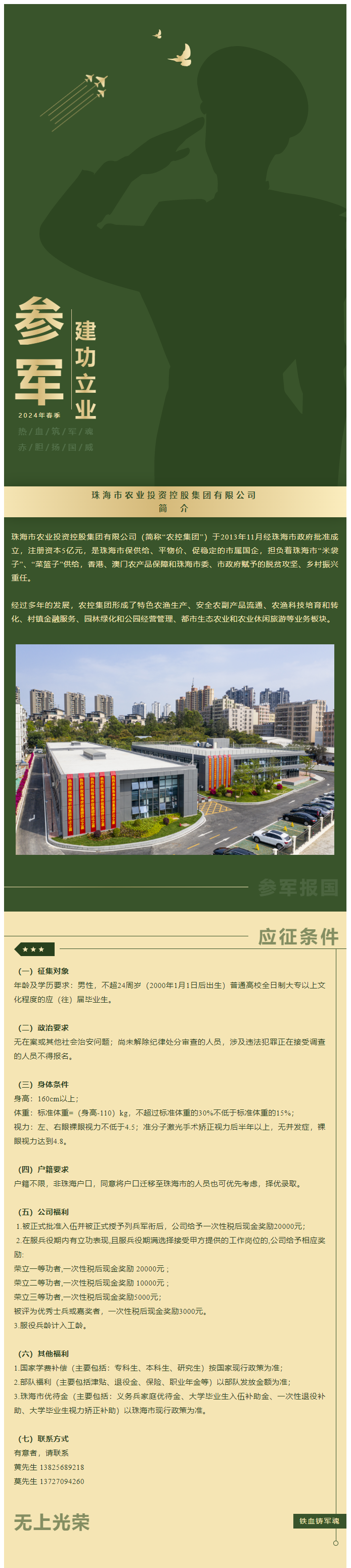 立志从军 精诚报国 乐动官方站在线-乐动（中国）
集团吹响参军“集结号”！.png