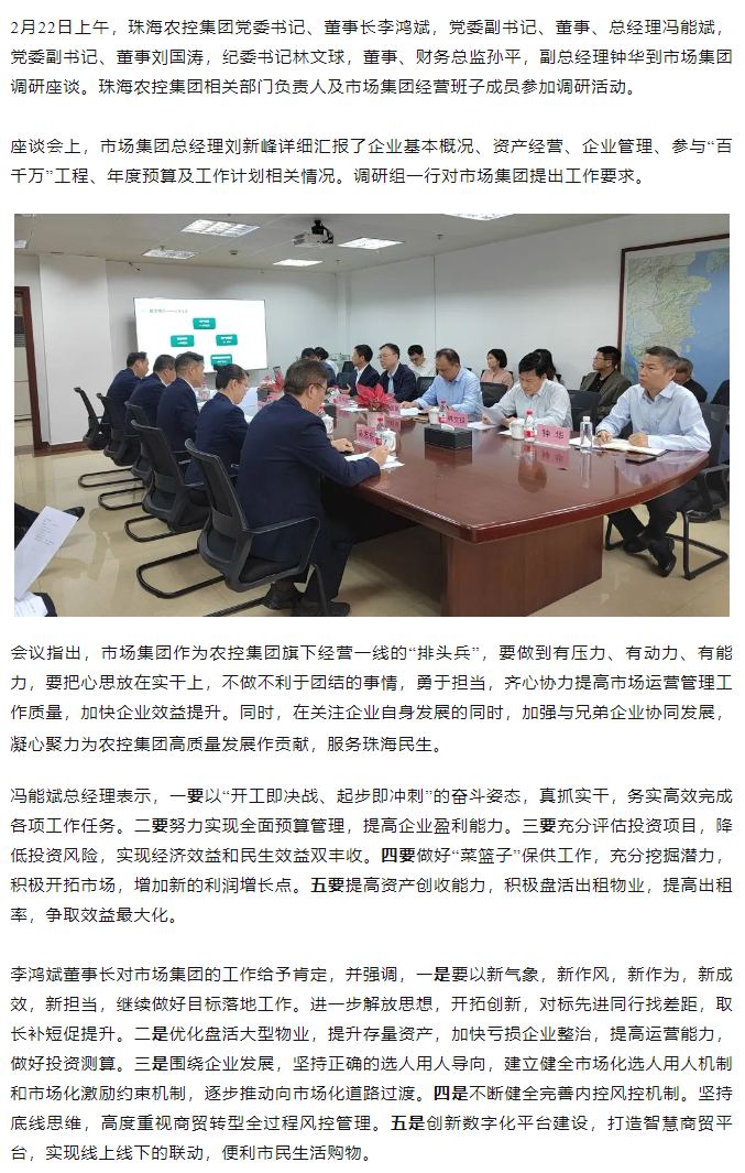 高质量 开新局  乐动官方站在线-乐动（中国）
集团领导班子一行到市场集团调研.png