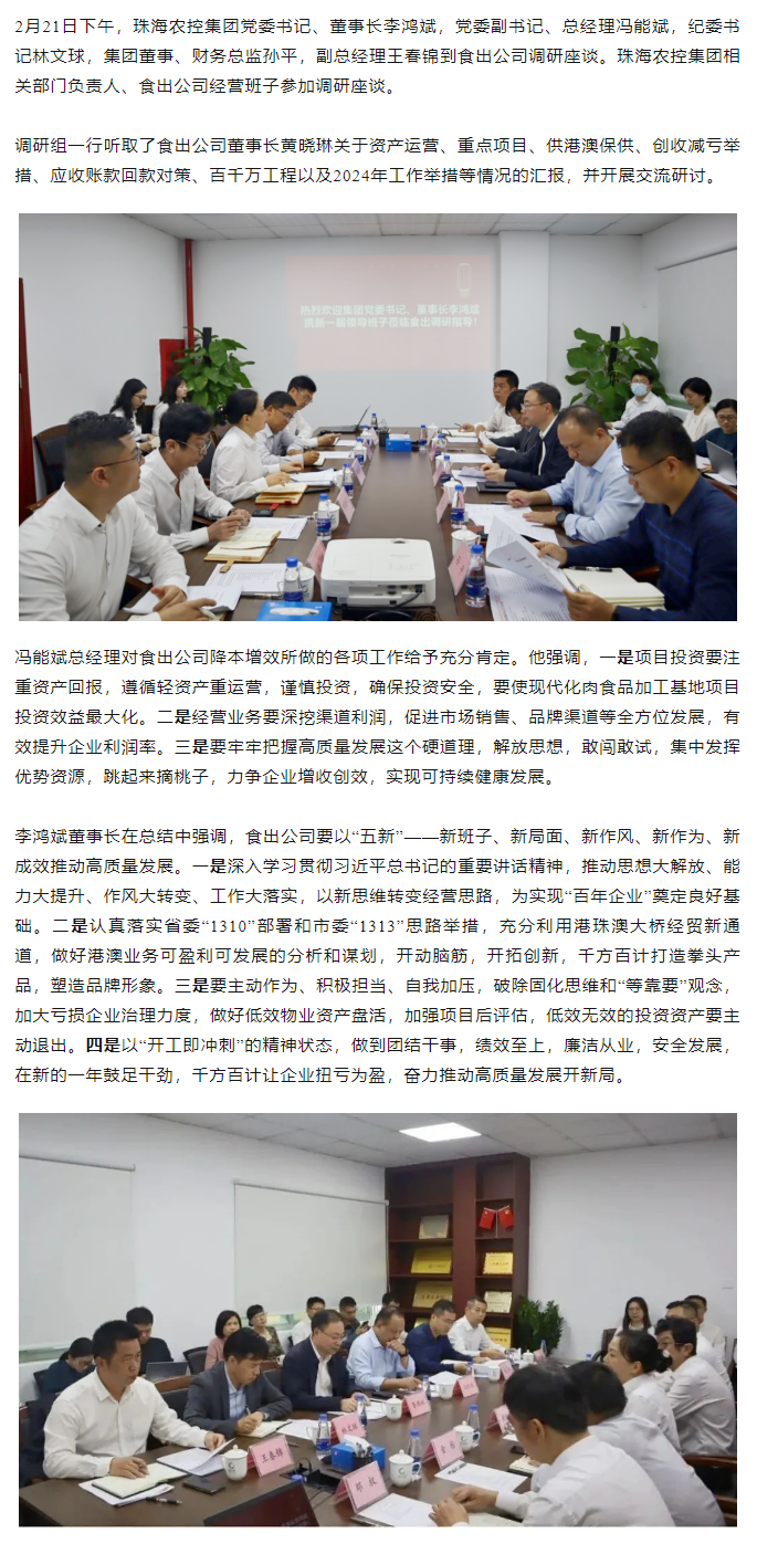 高质量 开新局 乐动官方站在线-乐动（中国）
集团领导班子一行到食出公司调研.png