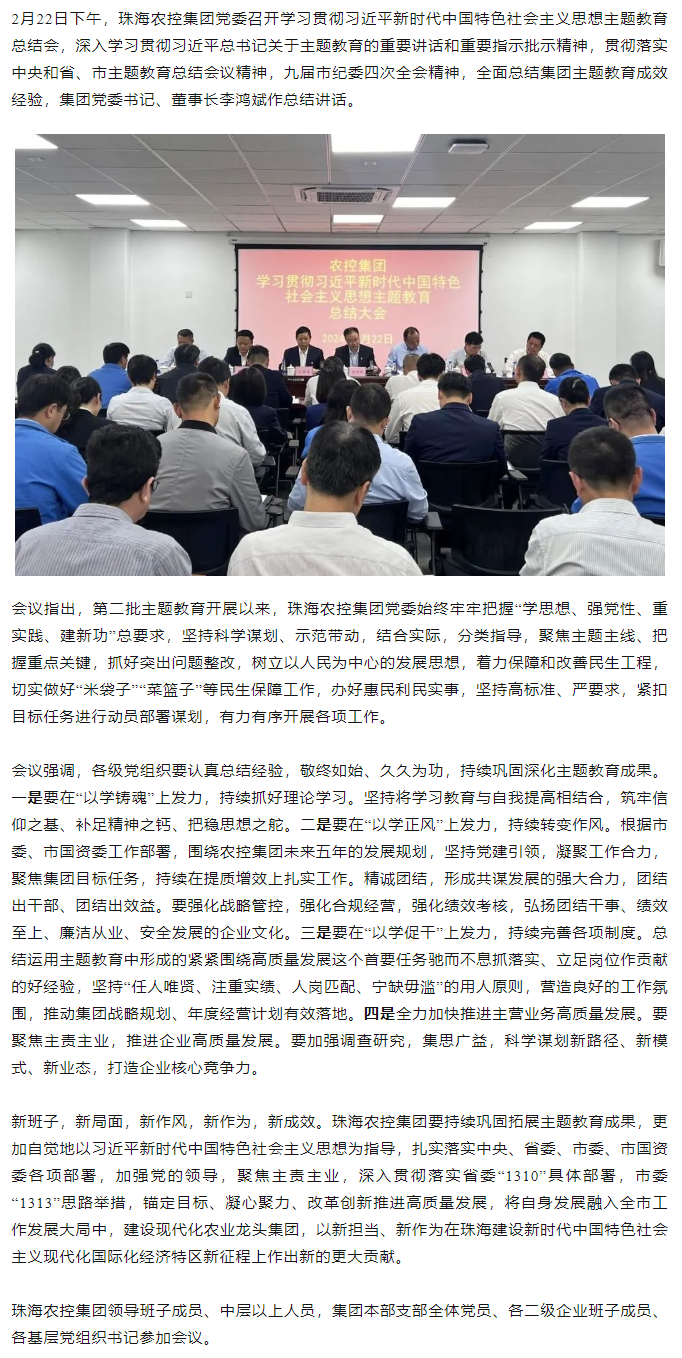 乐动官方站在线-乐动（中国）
集团党委召开学习贯彻习近平新时代中国特色社会主义思想主题教育总结会.png