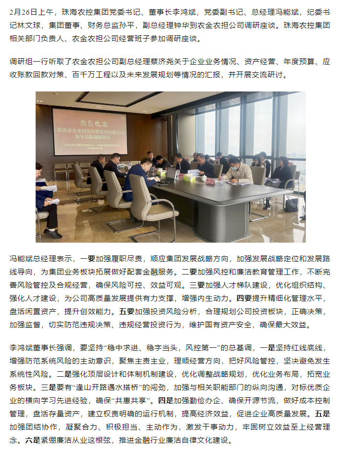 高质量 开新局 乐动官方站在线-乐动（中国）
集团领导班子一行到农金农担公司调研.png