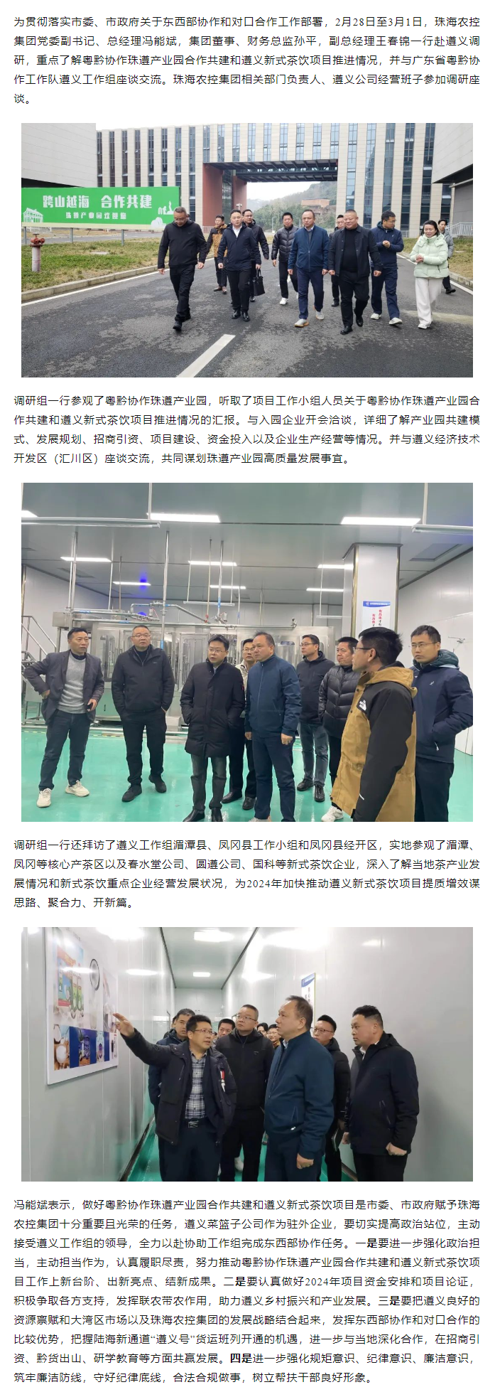 乐动官方站在线-乐动（中国）
集团党委副书记、总经理冯能斌率队赴遵义调研东西部协作和对口合作工作.png