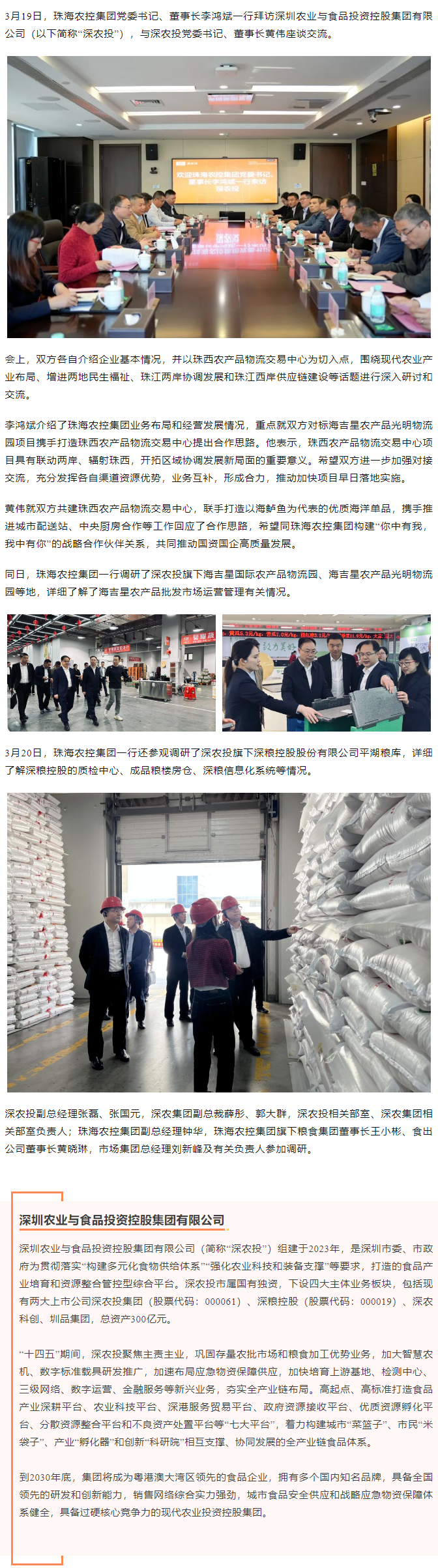 乐动官方站在线-乐动（中国）
集团党委书记、董事长李鸿斌一行拜访深圳农业与食品投资控股集团有限公司.png