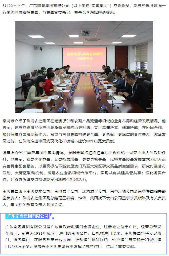 南粤集团与乐动官方站在线-乐动（中国）
集团共话合作共谋发展.png