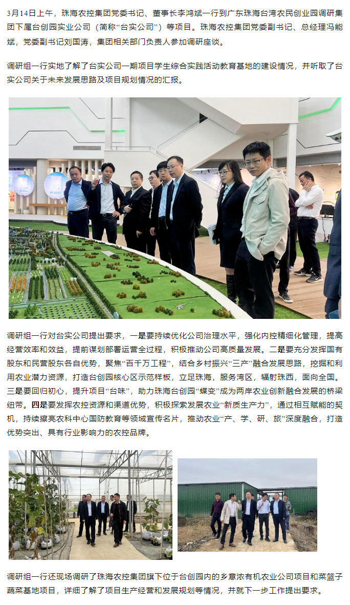 乐动官方站在线-乐动（中国）
集 团党委书记、董事长李鸿斌一行调研台创园相关项目.png