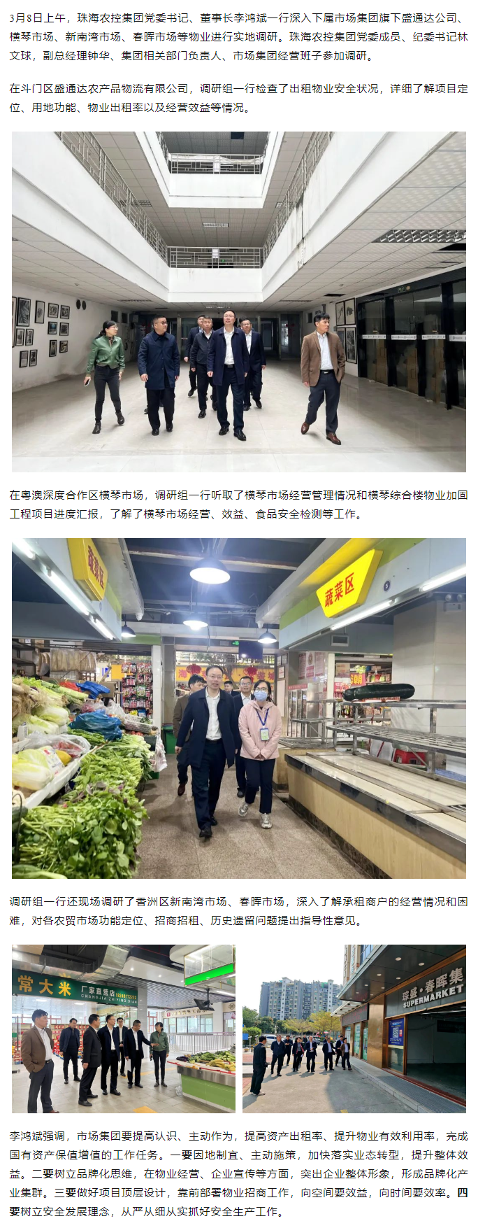 乐动官方站在线-乐动（中国）
集团党委书记、董事长李鸿斌一行调研市场集团下属物业情况.png