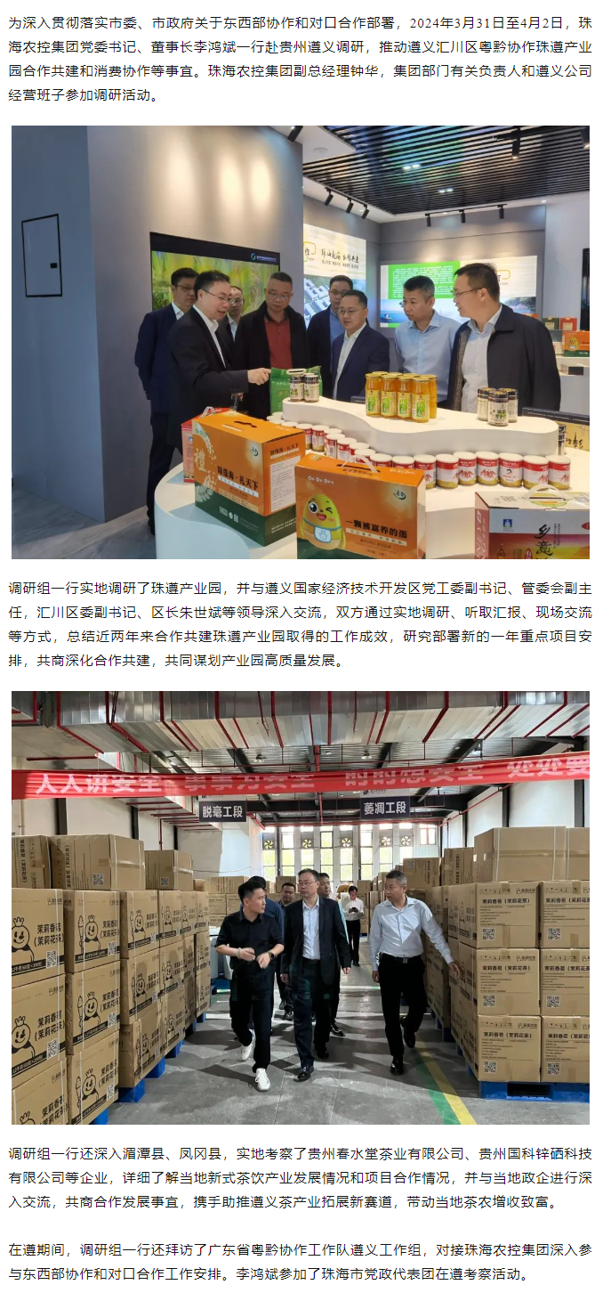 乐动官方站在线-乐动（中国）
集团党委书记、董事长李鸿斌一行赴遵义调研东西部协作和对口合作工作.png