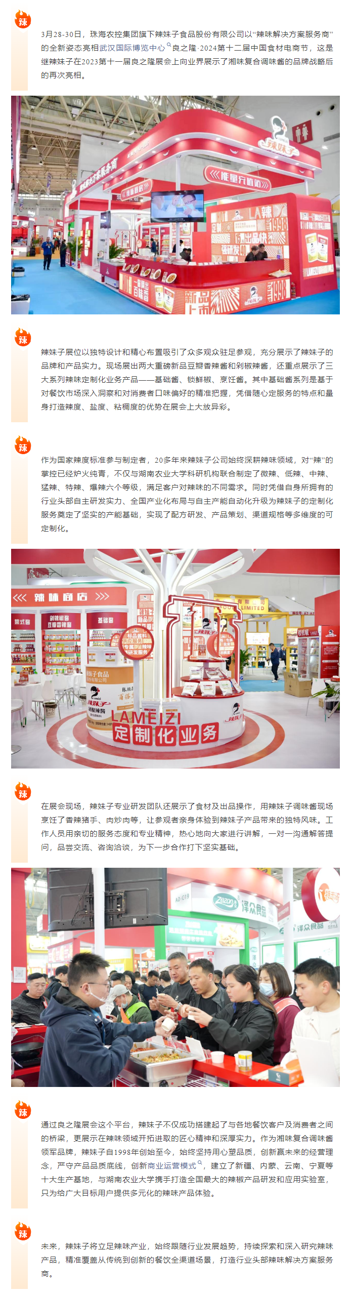 乐动官方站在线-乐动（中国）
集团旗下辣妹子公司携辣味定制化解决方案闪耀良之隆电商节1.png
