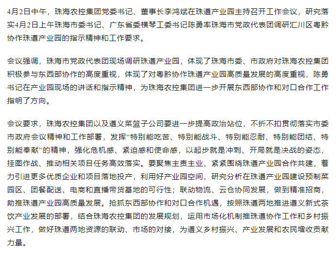 乐动官方站在线-乐动（中国）
集团党委书记、董事长李鸿斌在珠遵产业园主持召开工作会议.png