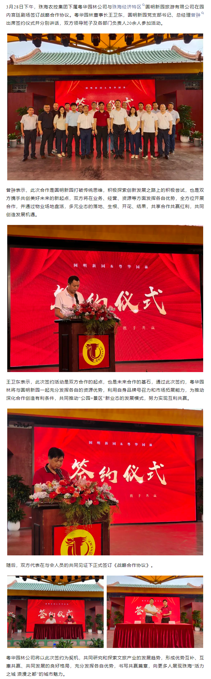 乐动官方站在线-乐动（中国）
集团下属粤华园林公司与圆明新园签订战略合作协议.png