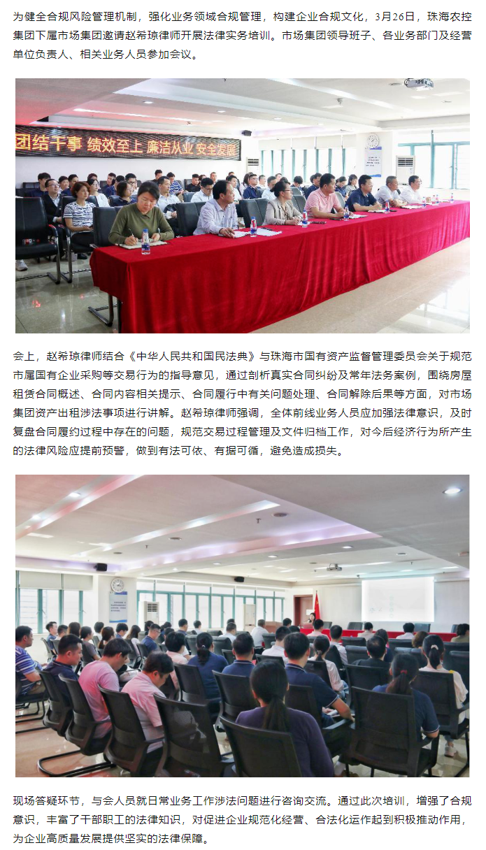 乐动官方站在线-乐动（中国）
集团下属市场集团开展2024年度第一期法律实务培训会1.png