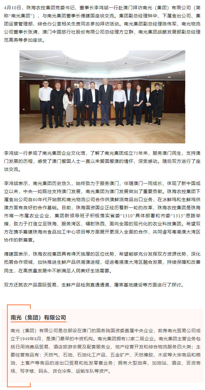 乐动官方站在线-乐动（中国）
集团党委书记、董事长李鸿斌一行拜访南光（集团）有限公司1.png