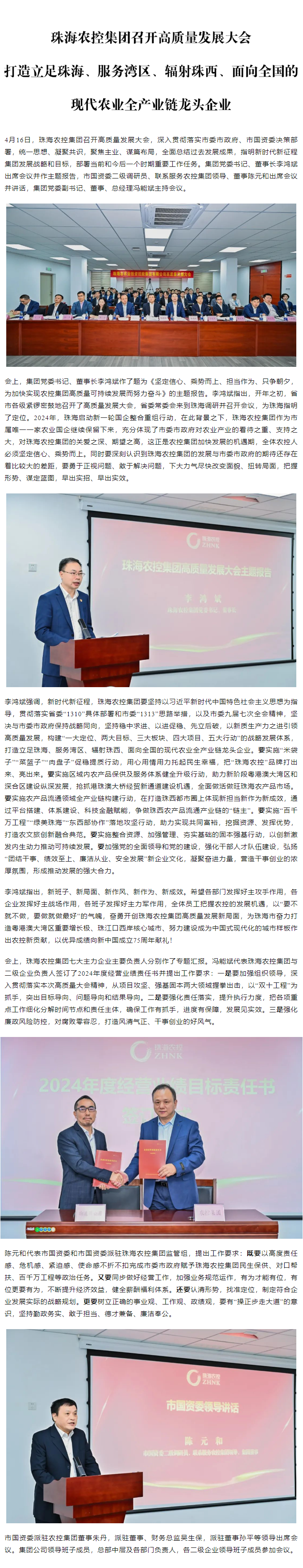 乐动官方站在线-乐动（中国）
集团召开高质量发展大会 打造立足珠海、服务湾区、辐射珠西、面向全国的现代农业全产业链龙头企业1.png
