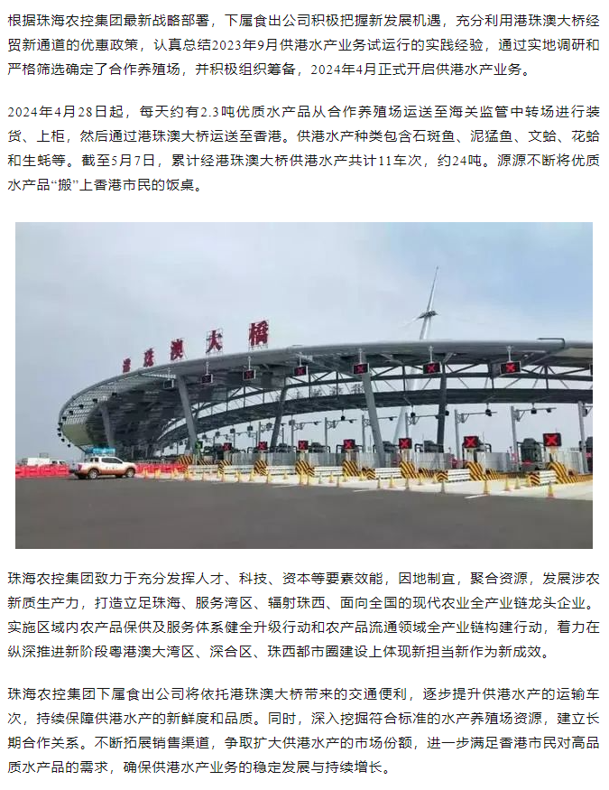 乐动官方站在线-乐动（中国）
集团利用港珠澳大桥经贸新通道开展供港水产业务.png