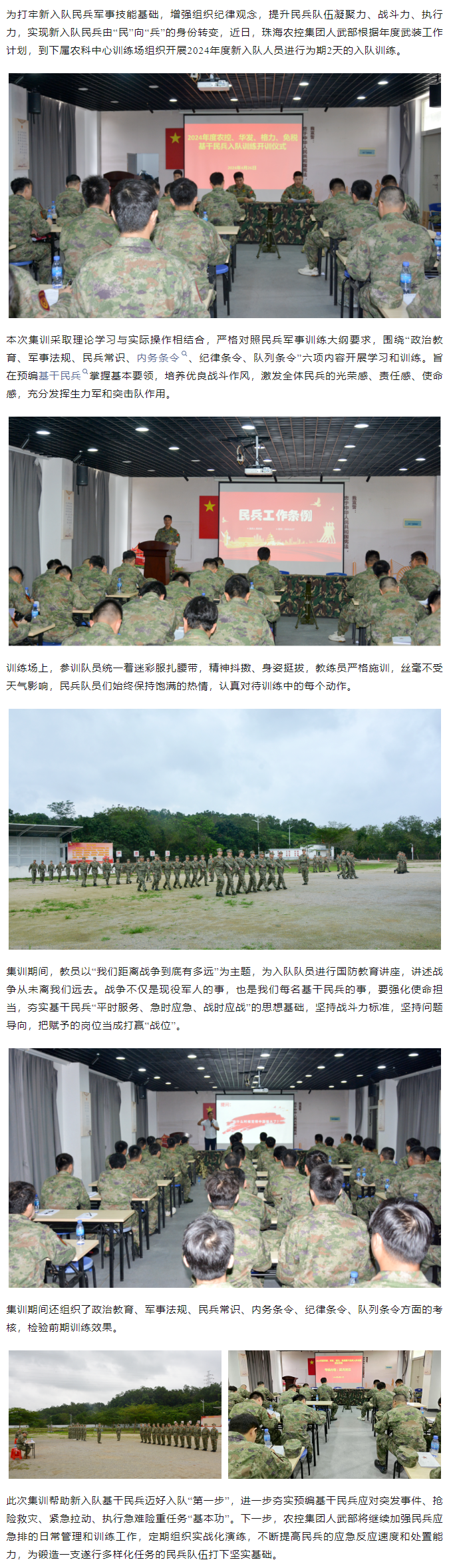 乐动官方站在线-乐动（中国）
集团基干民兵入队训练圆满结束.png