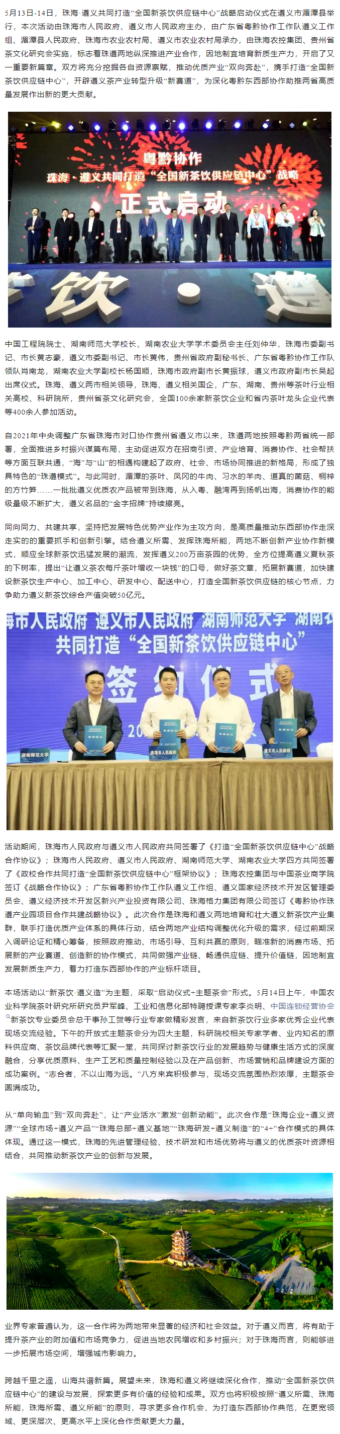 乐动官方站在线-乐动（中国）
集团助力珠遵打造“全国新茶饮供应链中心”.png