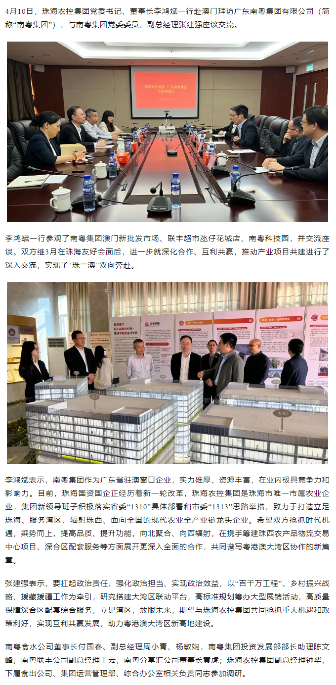 乐动官方站在线-乐动（中国）
集团党委书记、董事长李鸿斌一行拜访广东南粤集团有限公司.png