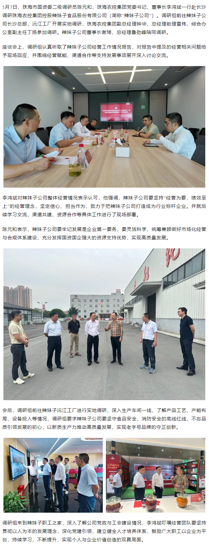 珠海市国资委、乐动官方站在线-乐动（中国）
集团领导一行调研乐动官方站在线-乐动（中国）
集团控股辣妹子公司.png