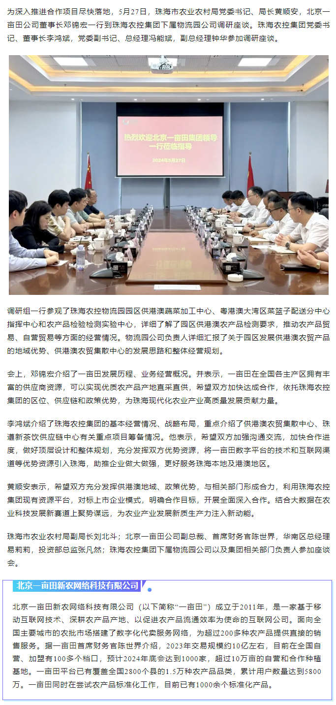 深化合作 携手共进 市农业农村局、北京一亩田公司到乐动官方站在线-乐动（中国）
集团调研座谈.png