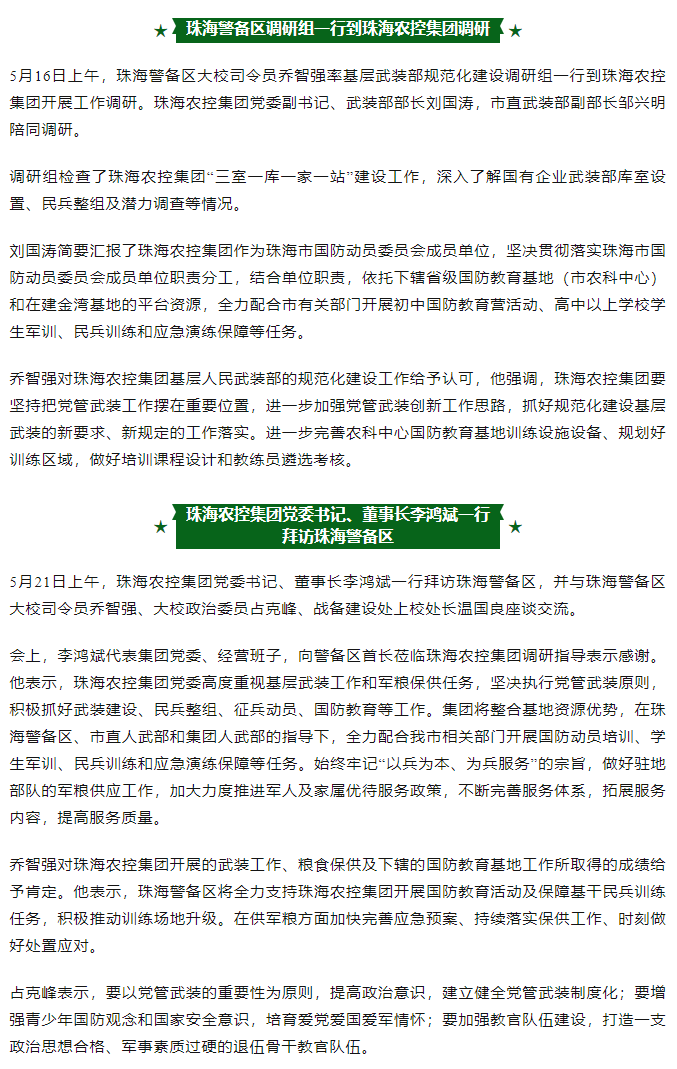 乐动官方站在线-乐动（中国）
集团与珠海警备区互访交流 共促发展.png