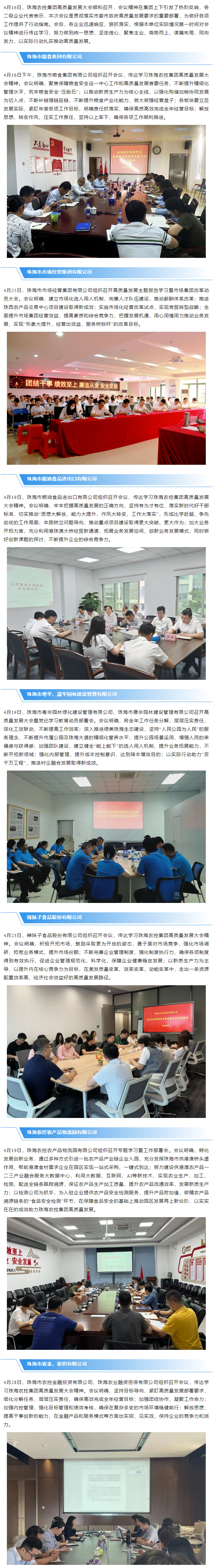 乐动官方站在线-乐动（中国）
集团高质量发展大会在各下属企业引发热烈反响.png