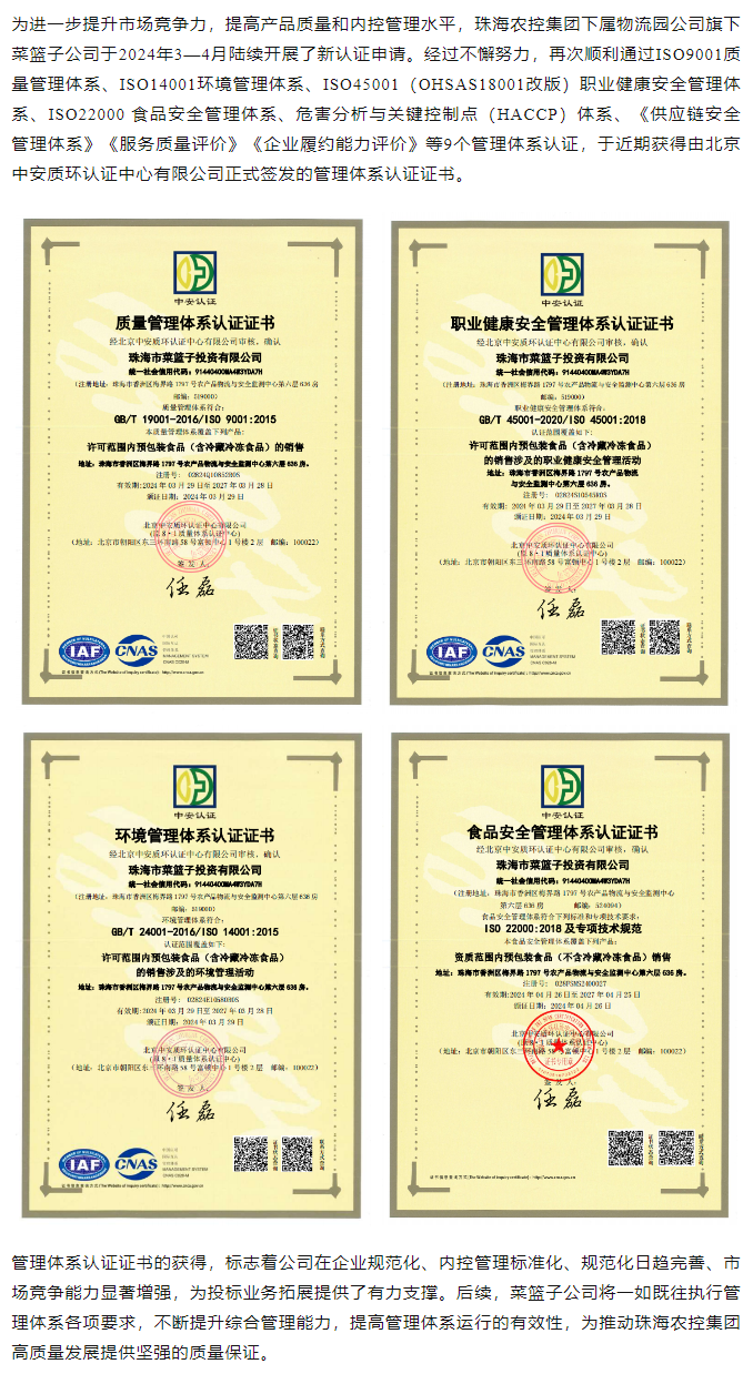 规范内控管理 助力投标业务拓展 乐动官方站在线-乐动（中国）
集团旗下菜篮子公司获9个管理体系认证证书.png