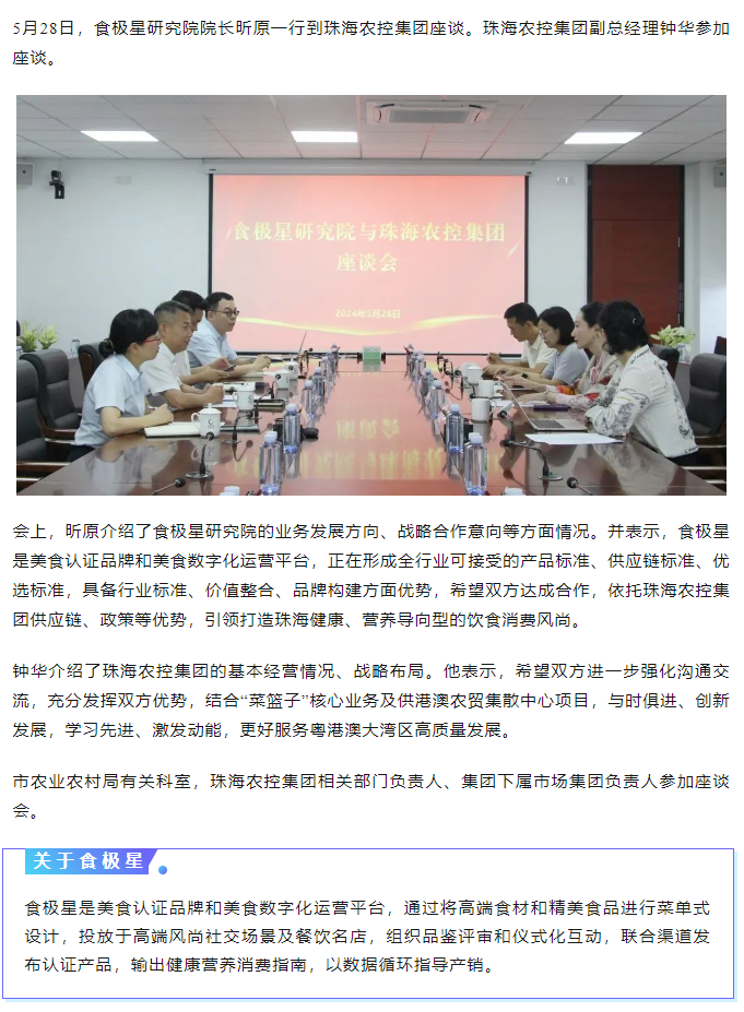 食极星研究院到乐动官方站在线-乐动（中国）
集团交流座谈.png