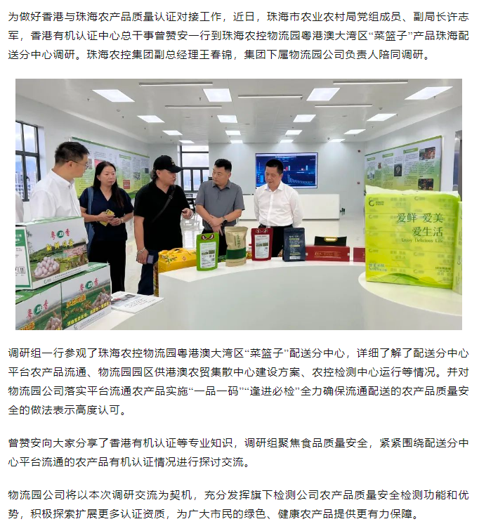 市农业农村局会同香港有机认证中心代表到乐动官方站在线-乐动（中国）
物流园粤港澳大湾区“菜篮子” 配送分中心调研.png