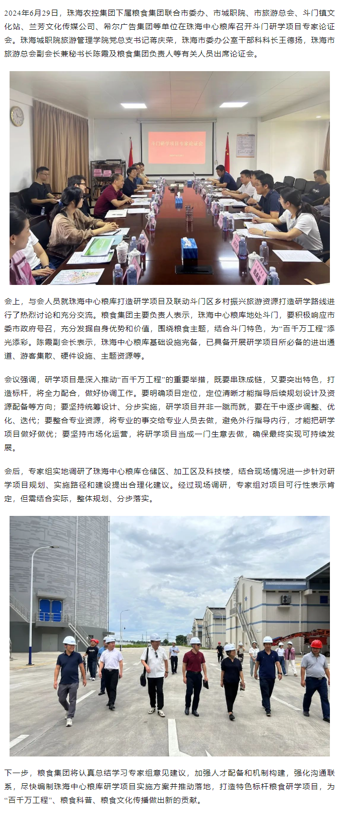 谋划涉粮研学项目 助力斗门百千万工程 乐动官方站在线-乐动（中国）
集团召开专家论证会.png