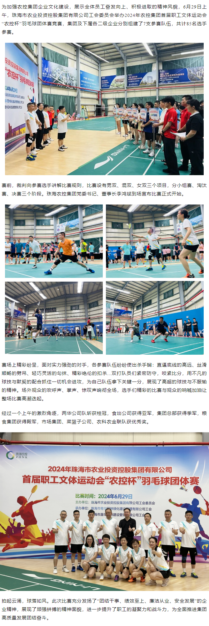 乐动官方站在线-乐动（中国）
集团举办2024年首届职工文体运动会“农控杯”羽毛球团体赛竞赛.png