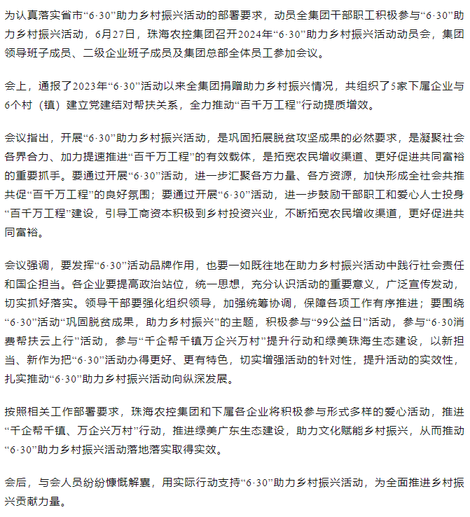 乐动官方站在线-乐动（中国）
集团召开2024年“6·30”助力乡村振兴活动动员会.png