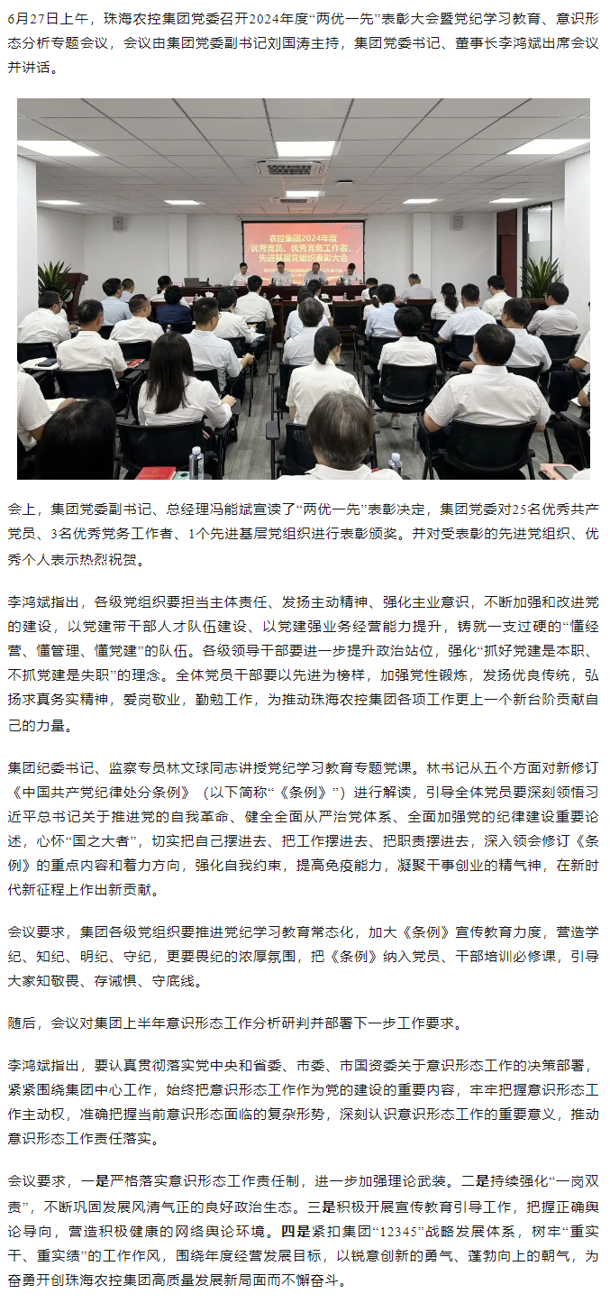 乐动官方站在线-乐动（中国）
集团党委召开2024年度“两优一先” 表彰大会.png