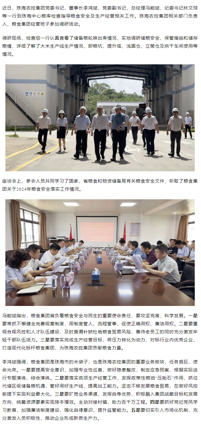 乐动官方站在线-乐动（中国）
集团董事长李鸿斌一行调研珠海中心粮库.png
