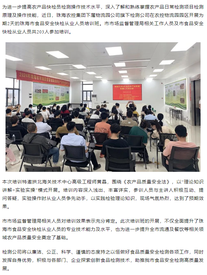乐动官方站在线-乐动（中国）
集团旗下检测公司开展珠海市食品安全快检从业人员培训班.png