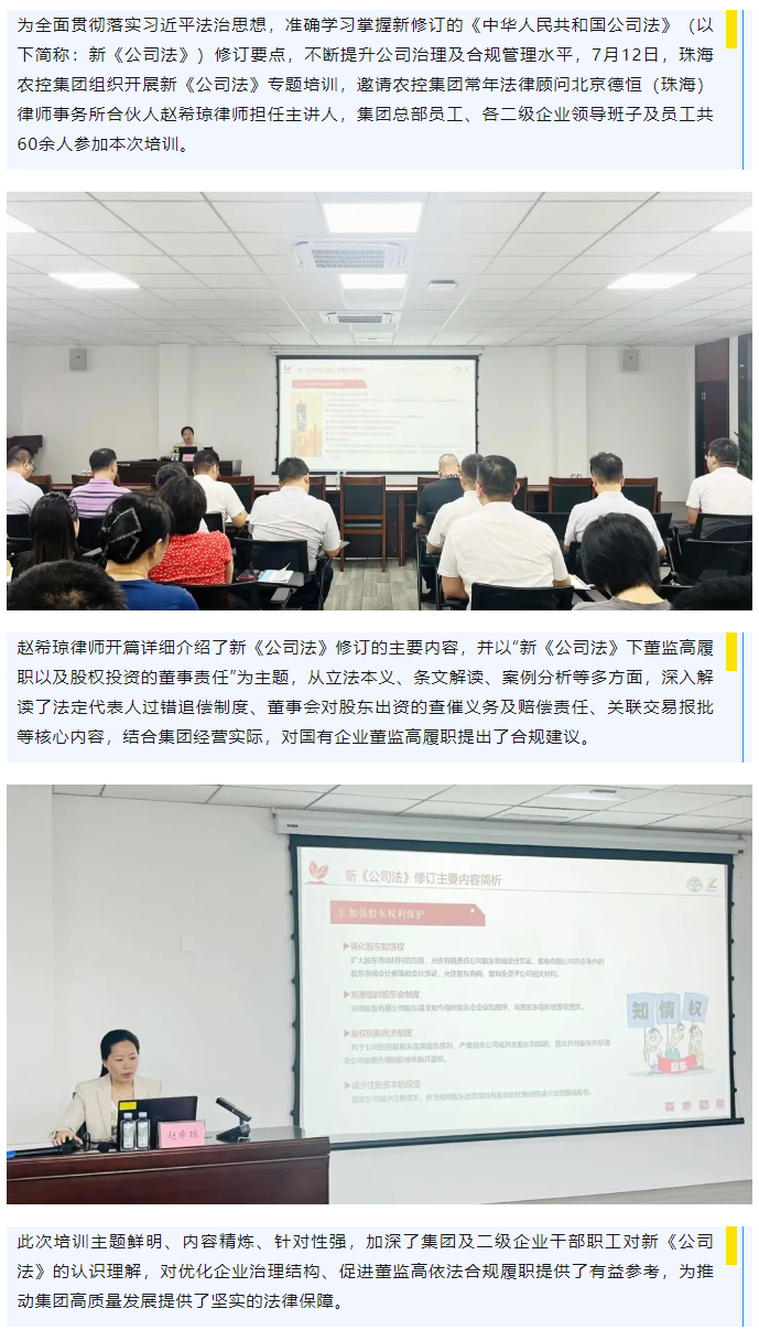 乐动官方站在线-乐动（中国）
集团举办新《公司法》专题培训.png