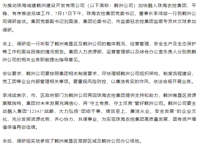 乐动官方站在线-乐动（中国）
集团一行到鹤洲公司调研座谈.png