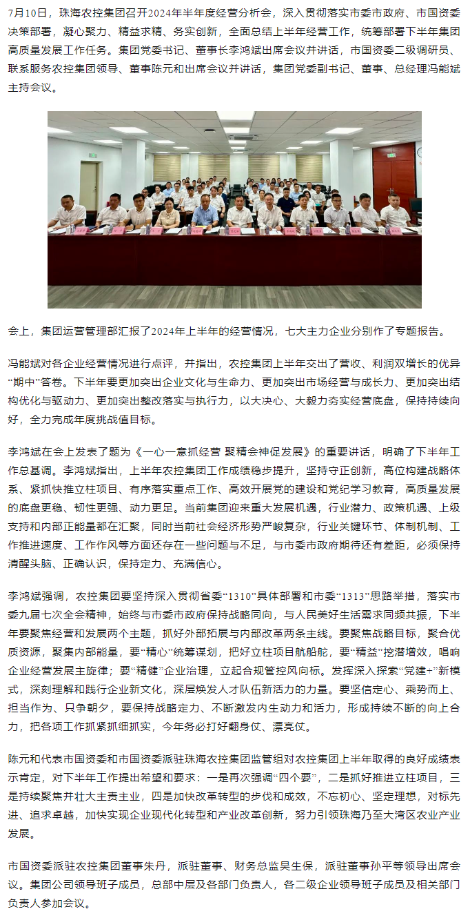 一心一意抓经营 聚精会神促发展丨乐动官方站在线-乐动（中国）
集团召开2024年半年度经营分析会.png