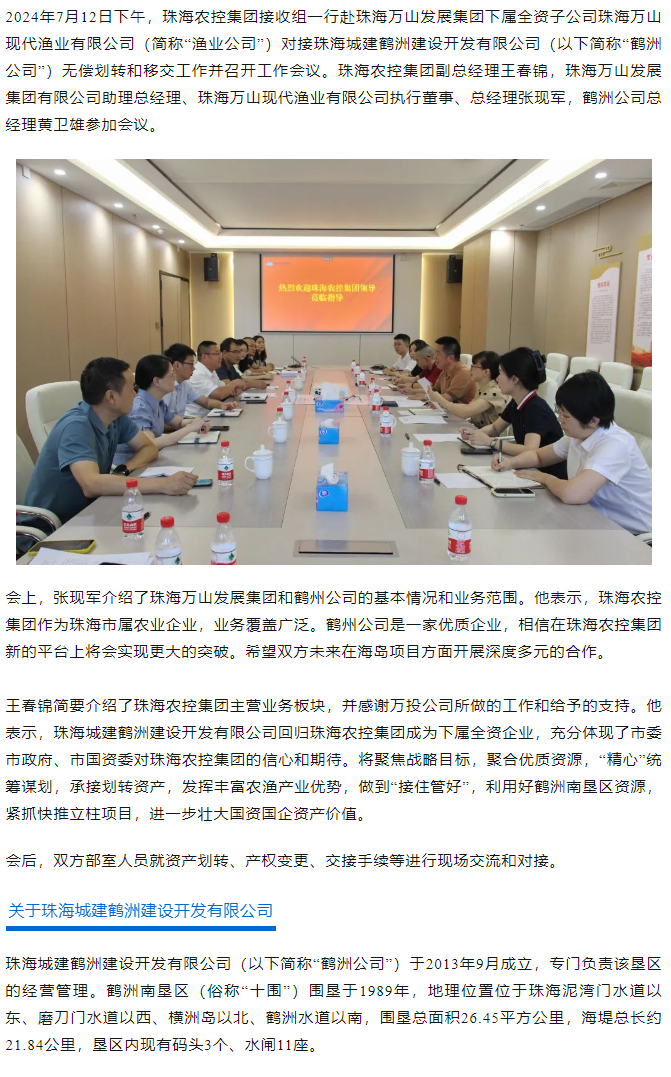 乐动官方站在线-乐动（中国）
集团积极对接珠海城建鹤洲建设开发有限公司移交工作.png