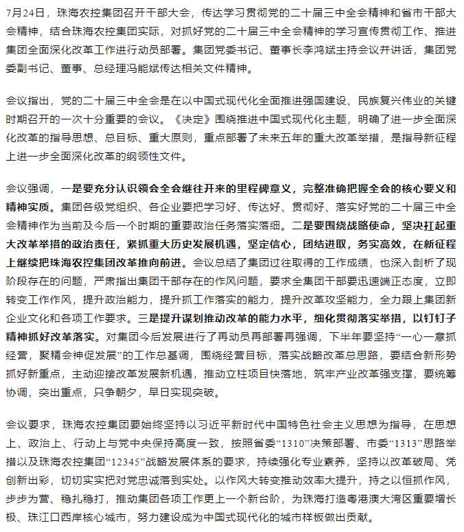 乐动官方站在线-乐动（中国）
集团召开传达学习贯彻党的二十届三中全会精神干部大会.png