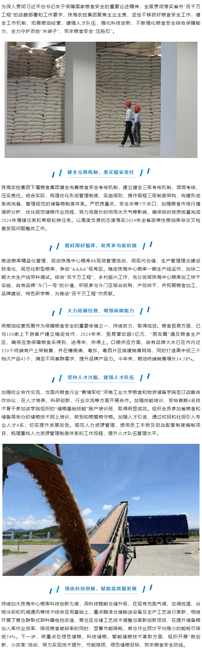 乐动官方站在线-乐动（中国）
集团“百千万工程”进行时 多措并举提升粮食安全保障能力.png