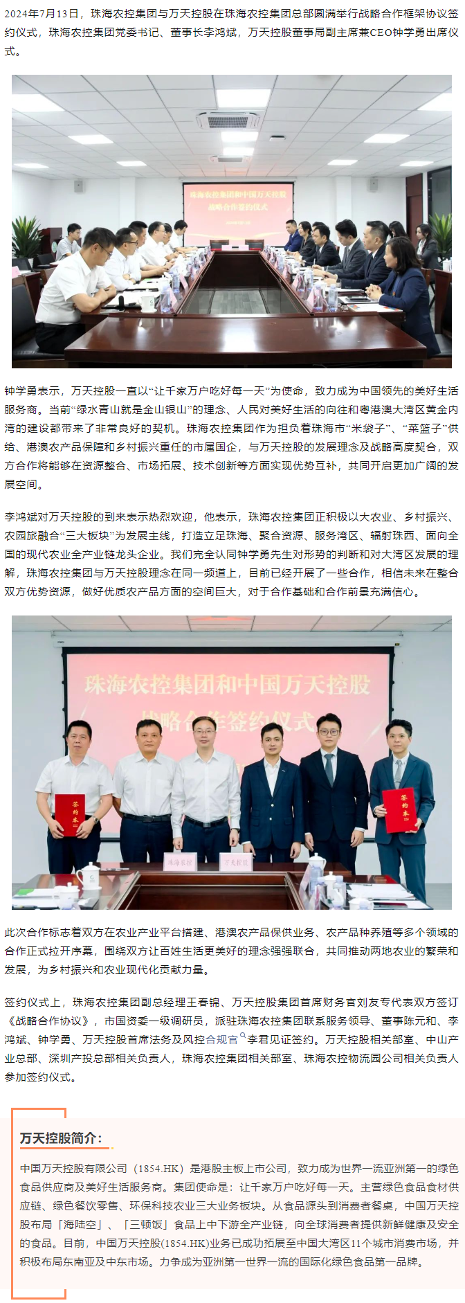 【携手共创未来 共绘发展蓝图】乐动官方站在线-乐动（中国）
集团与香港万天控股建立战略合作.png