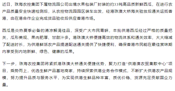 供港业务启新篇 乐动官方站在线-乐动（中国）
物流园首车供港水果满载发车.png