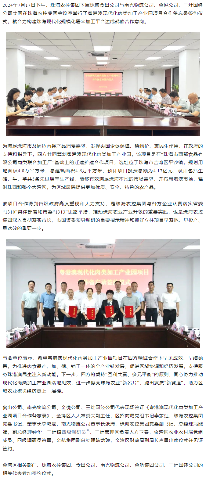 粤港澳现代化肉类加工产业园项目合作备忘录签约仪式在乐动官方站在线-乐动（中国）
集团举行.png
