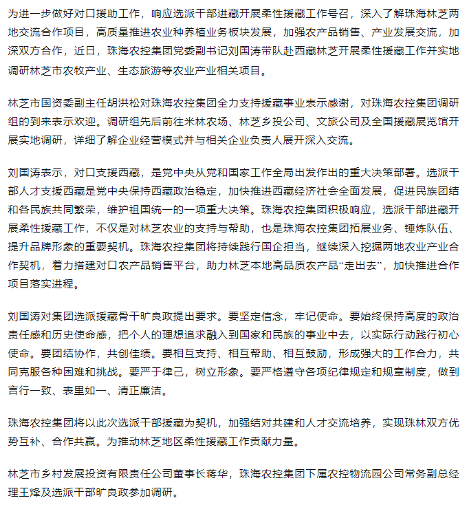 乐动官方站在线-乐动（中国）
集团调研组赴西藏林芝开展柔性援藏工作.png