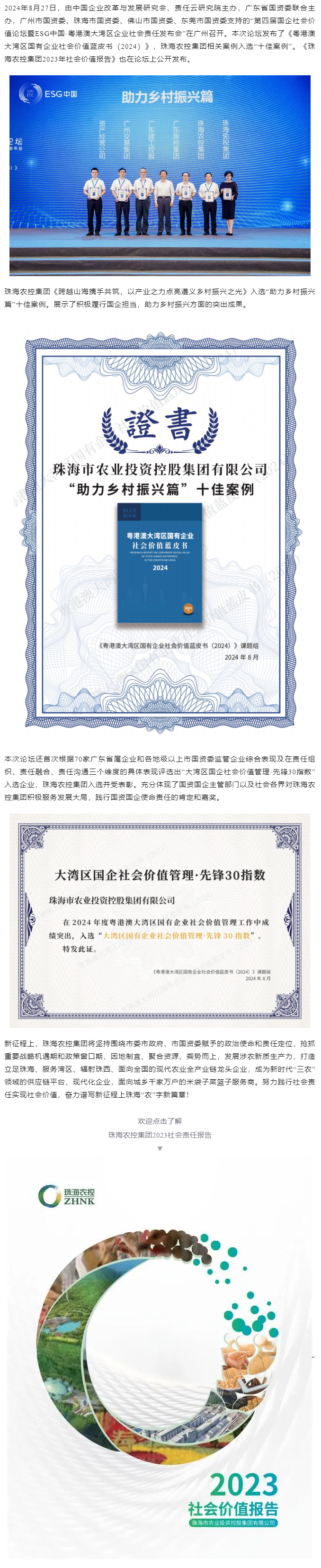 乐动官方站在线-乐动（中国）
集团成功入选粤港澳大湾区国有企业社会价值蓝皮书“十佳案例”和社会价值管理·先锋30指数.png