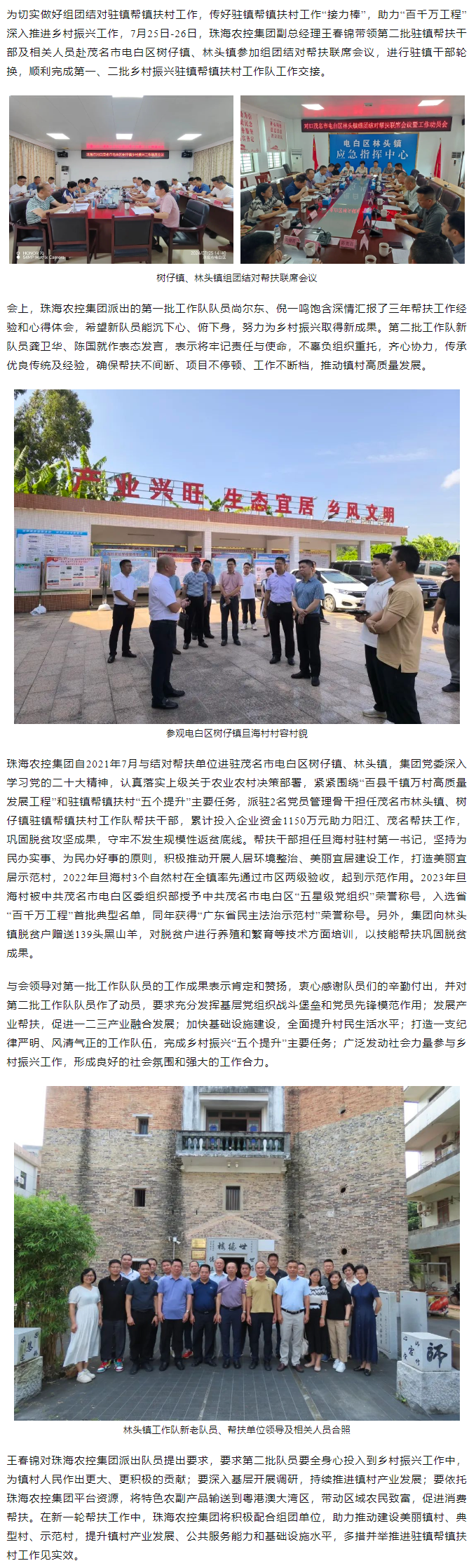奋进新征程丨乐动官方站在线-乐动（中国）
集团完成驻镇帮扶干部轮换工作.png