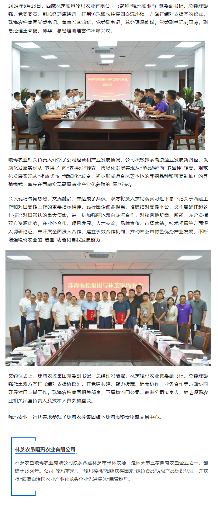 乐动官方站在线-乐动（中国）
集团与林芝嘎玛农业建立友好结对协作关系.png